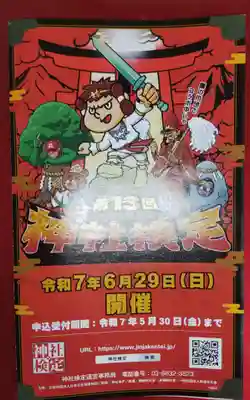 開成山大神宮(福島県)