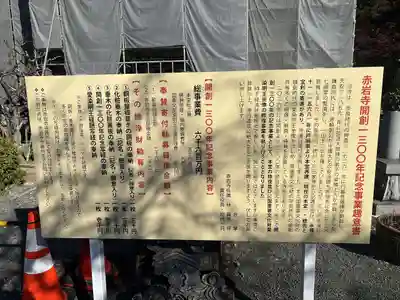 赤岩寺(愛知県)