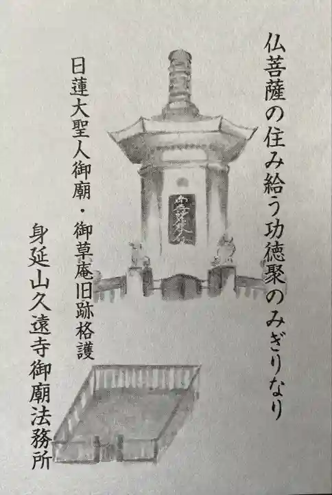 久遠寺(山梨県)