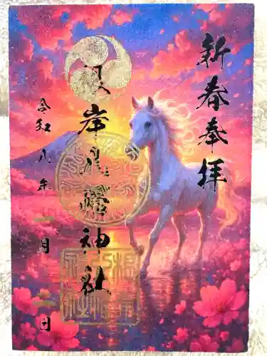 根岸八幡神社(神奈川県)