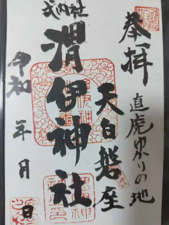 渭伊神社(静岡県)