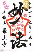 最上寺(北海道)