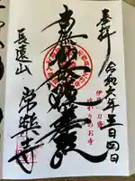 常楽寺(東京都)