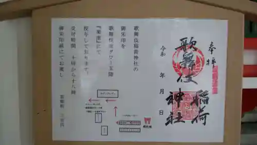 歌舞伎稲荷神社のその他建物