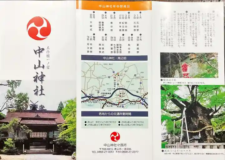 中山神社(岡山県)