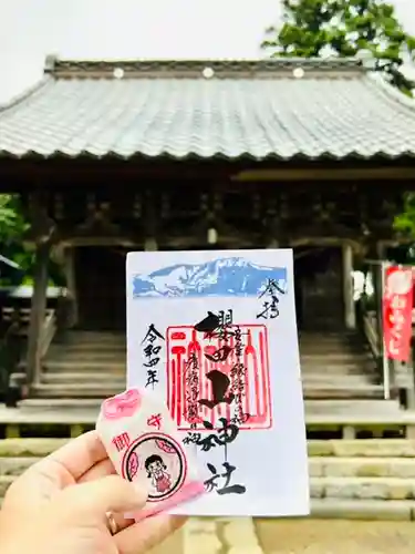 櫻田山神社の御朱印