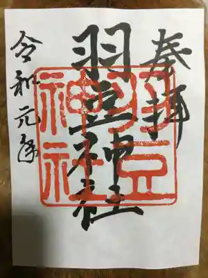 何度か行ってるのに御朱印をいただくのは初。日付けは自分で入れる式。