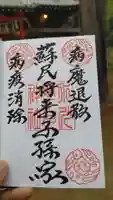 中山神社の御朱印