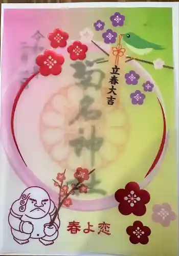 菊名神社(神奈川県)