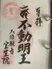 大須観音 (北野山真福寺宝生院)の御朱印
