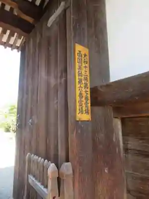 新薬師寺のその他建物