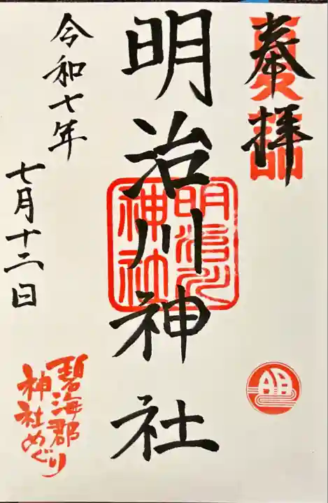 明治川神社(愛知県)