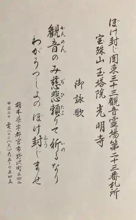 光明寺(栃木県)