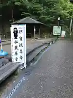 延寿院のその他建物