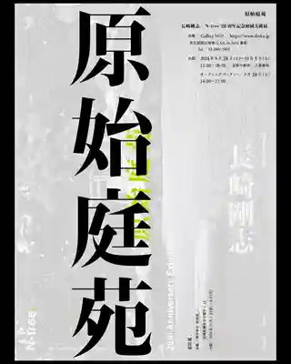 諫早神社（九州総守護  四面宮）(長崎県)