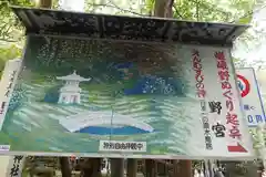 野宮神社(京都府)