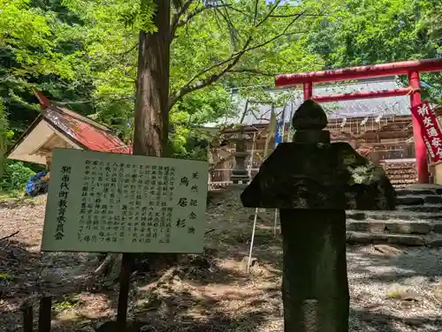 磐椅神社(福島県)