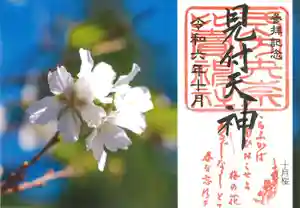 矢奈比賣神社(見付天神)の御朱印 2024年10月01日(火)〜(2024年09月28日(土) 14時09分26秒投稿)