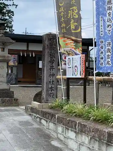 祖母井神社のその他建物