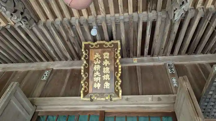 末廣神社の本殿・本堂