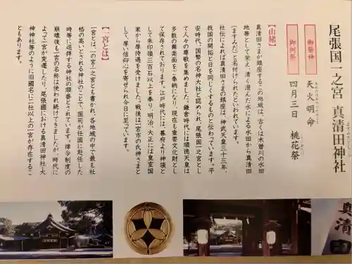 真清田神社(愛知県)