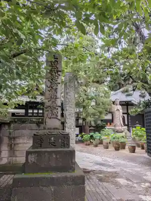 宗延寺(東京都)