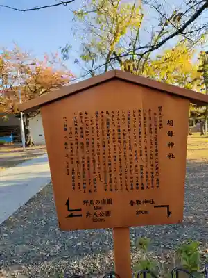 湊新田胡録神社(千葉県)