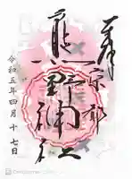 熊野神社(京都府)