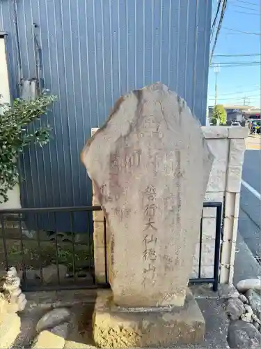 上溝仙元神社(神奈川県)