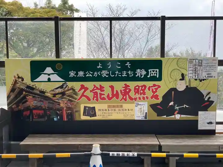 久能山東照宮(静岡県)