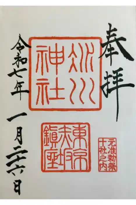 赤坂氷川神社の御朱印