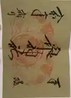 泉神社の御朱印