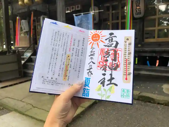 高司神社〜むすびの神の鎮まる社〜(福島県)