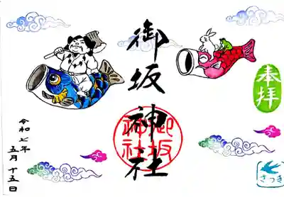 御坂神社(兵庫県)