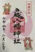 戸越八幡神社(東京都)