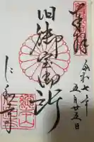 仁和寺の御朱印
