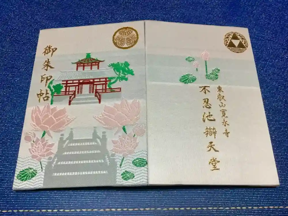 寛永寺不忍池弁天堂の御朱印帳