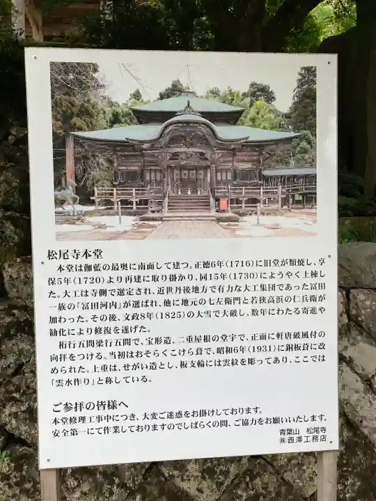 松尾寺(京都府)