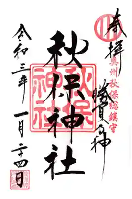 助勤神職さんの直筆通常御朱印