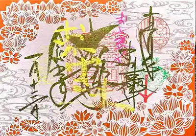 切り絵御朱印
お七夜バージョン