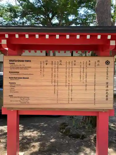 光泉寺(群馬県)