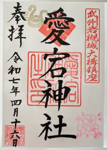 岩槻愛宕神社(埼玉県)