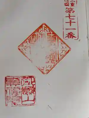 真福院(三重県)