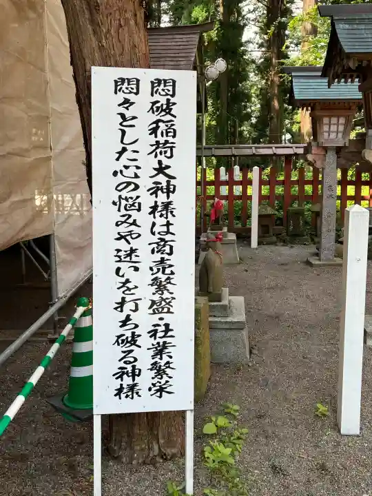 櫛引八幡宮(青森県)