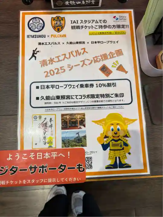 久能山東照宮(静岡県)