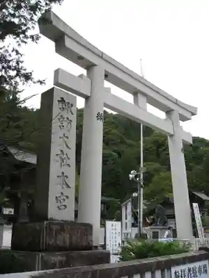 諏訪大社(長野県)