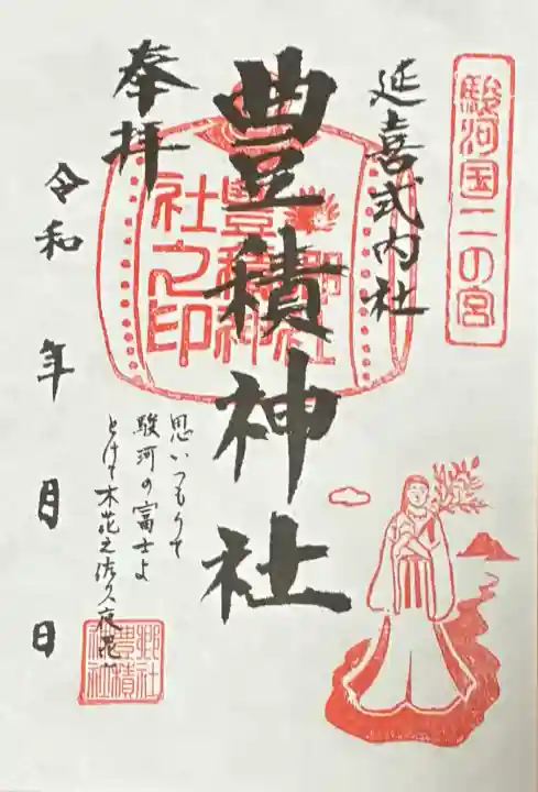 豊積神社(静岡県)