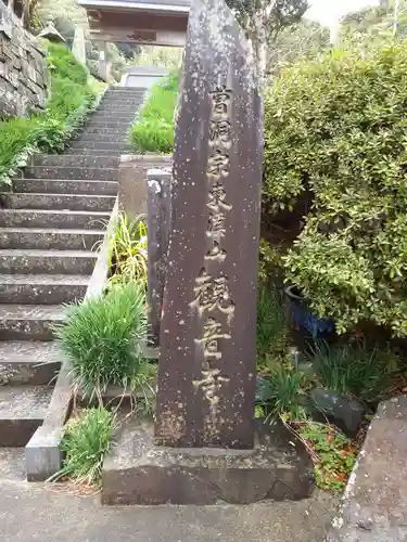 観音寺(宮城県)