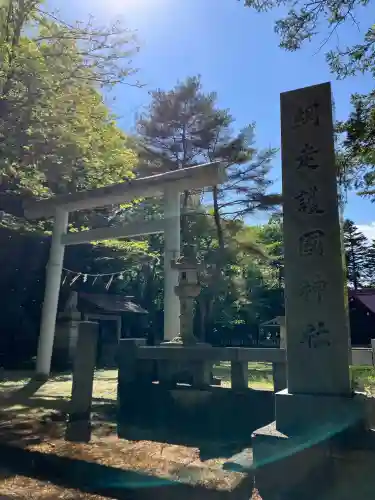 網走神社(北海道)