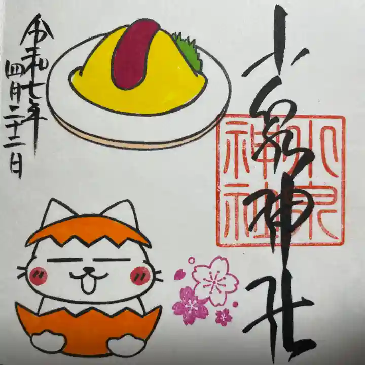 小泉神社(群馬県)